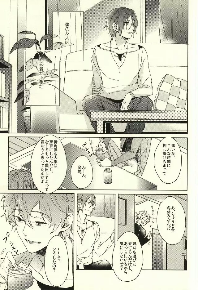 夫婦喧嘩は××も食わない Page.5