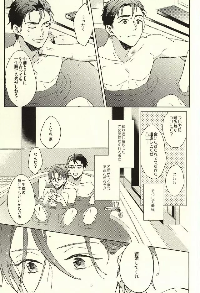 夫婦喧嘩は××も食わない Page.59