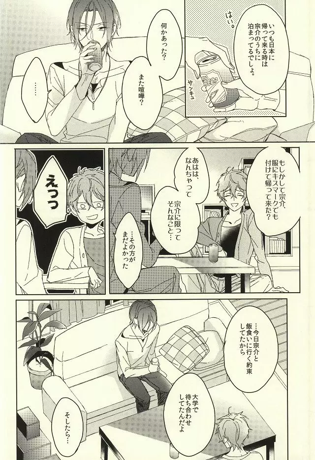 夫婦喧嘩は××も食わない Page.6