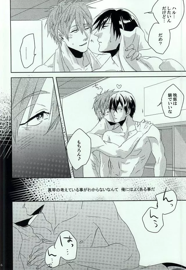 ジレンマ Page.4