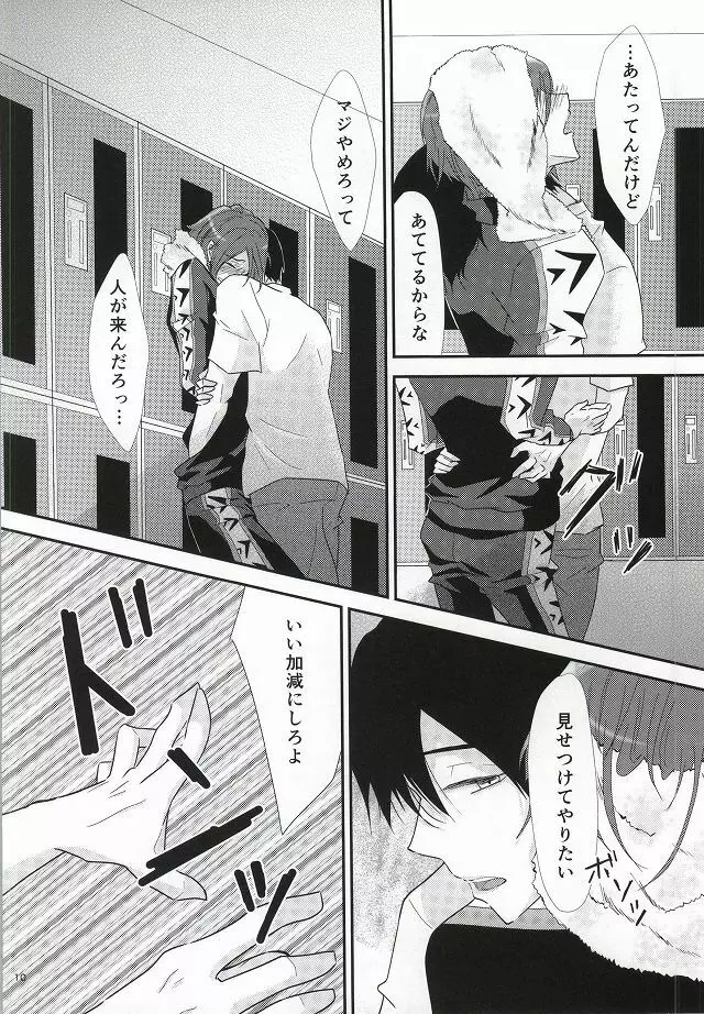 uncontrollable Page.9