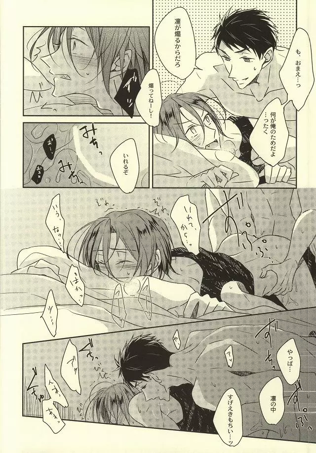 君が眠るための×××× Page.17