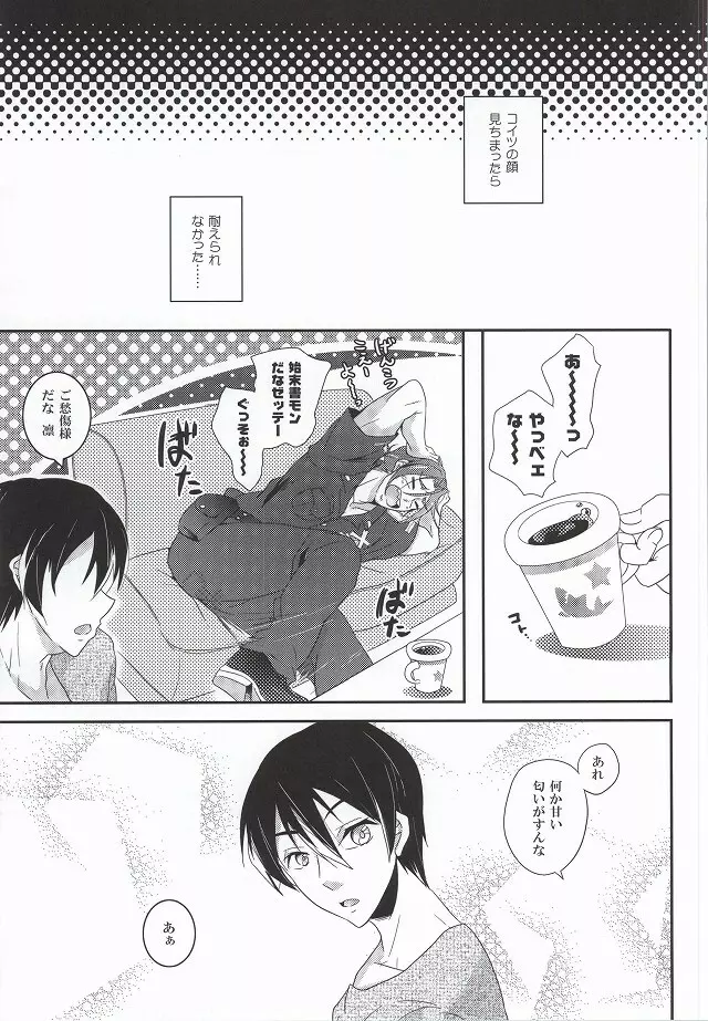 おまわりさんは涙が多い Page.14