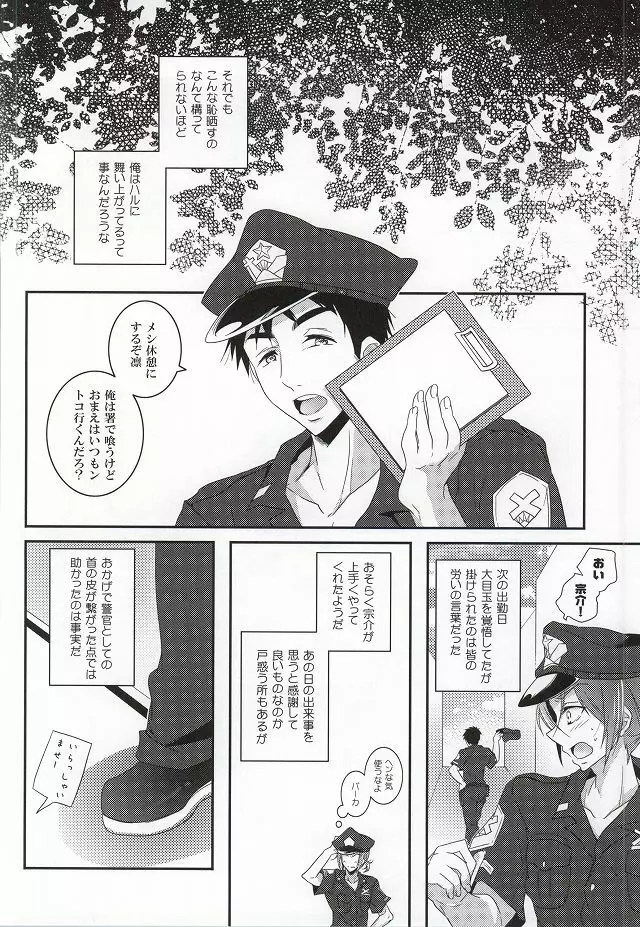 おまわりさんは涙が多い Page.27