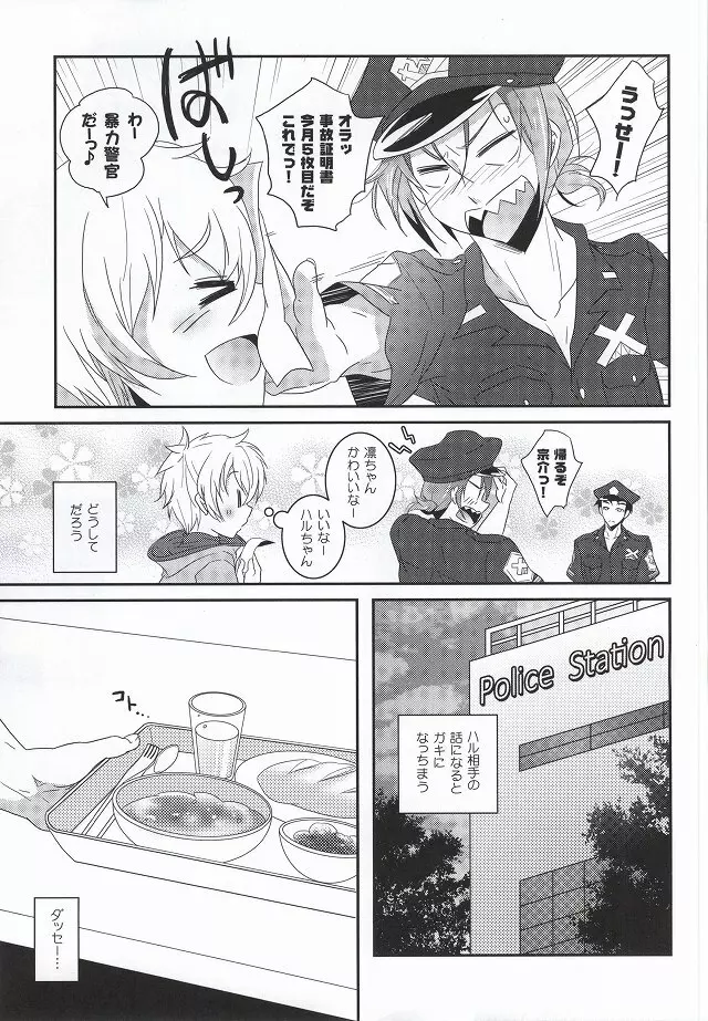 おまわりさんは涙が多い Page.6