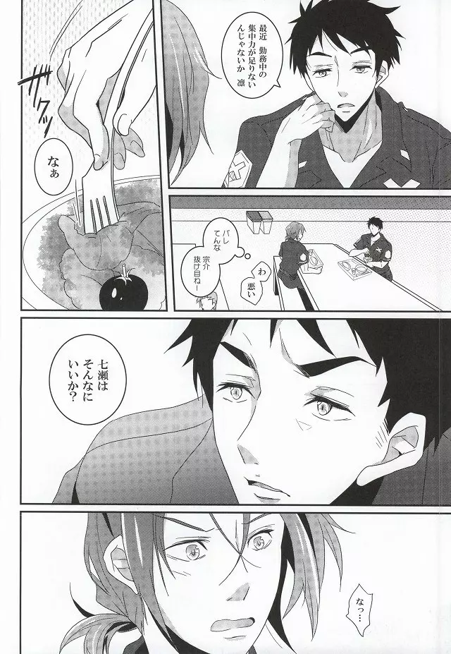 おまわりさんは涙が多い Page.7