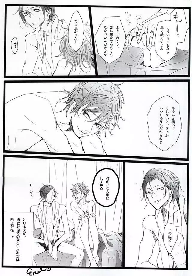 酔ったいきおいでどえらいことになりました。 Page.35