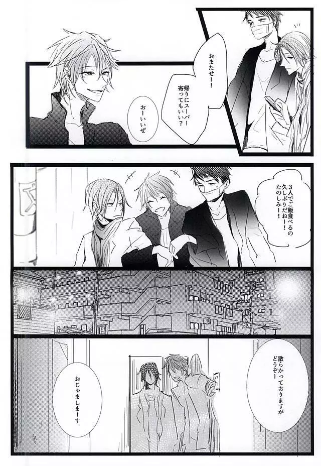 酔ったいきおいでどえらいことになりました。 Page.6