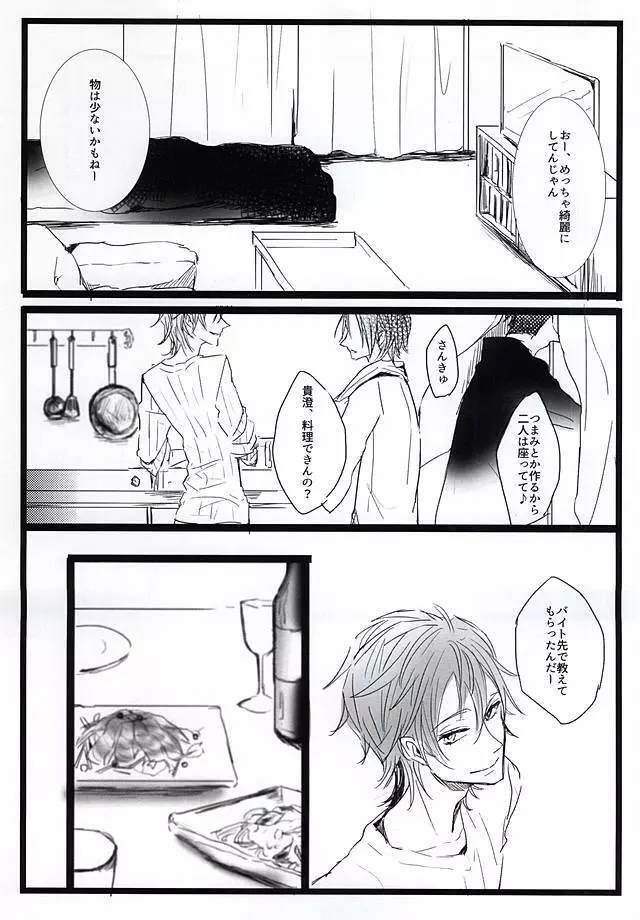 酔ったいきおいでどえらいことになりました。 Page.7