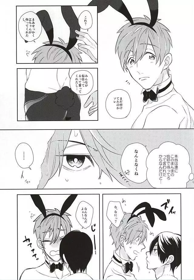 溺愛バニーボーイ Page.14