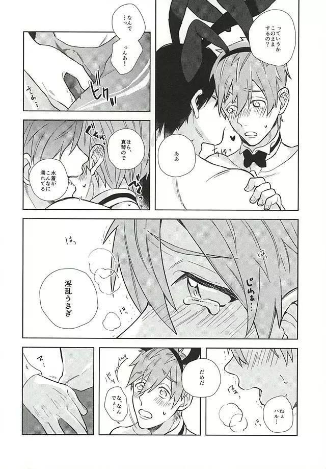 溺愛バニーボーイ Page.19