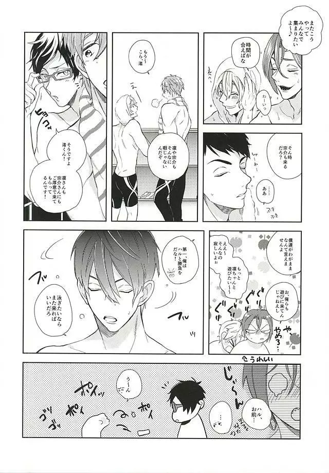 溺愛バニーボーイ Page.3