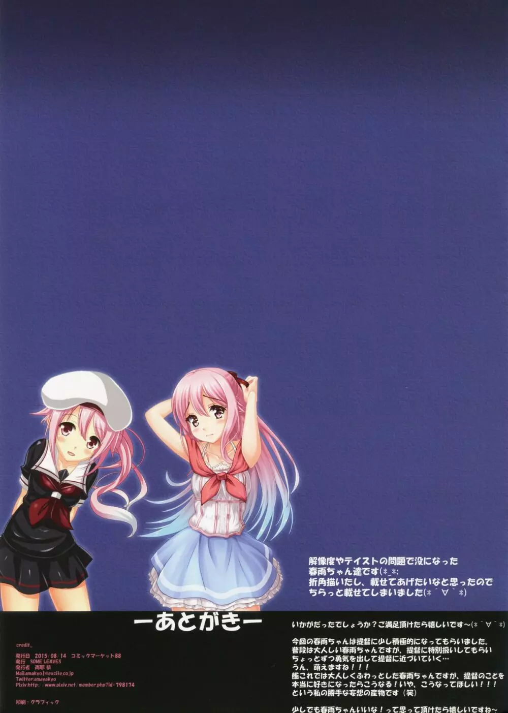 ういうい春雨～Story to marriage～ Page.9