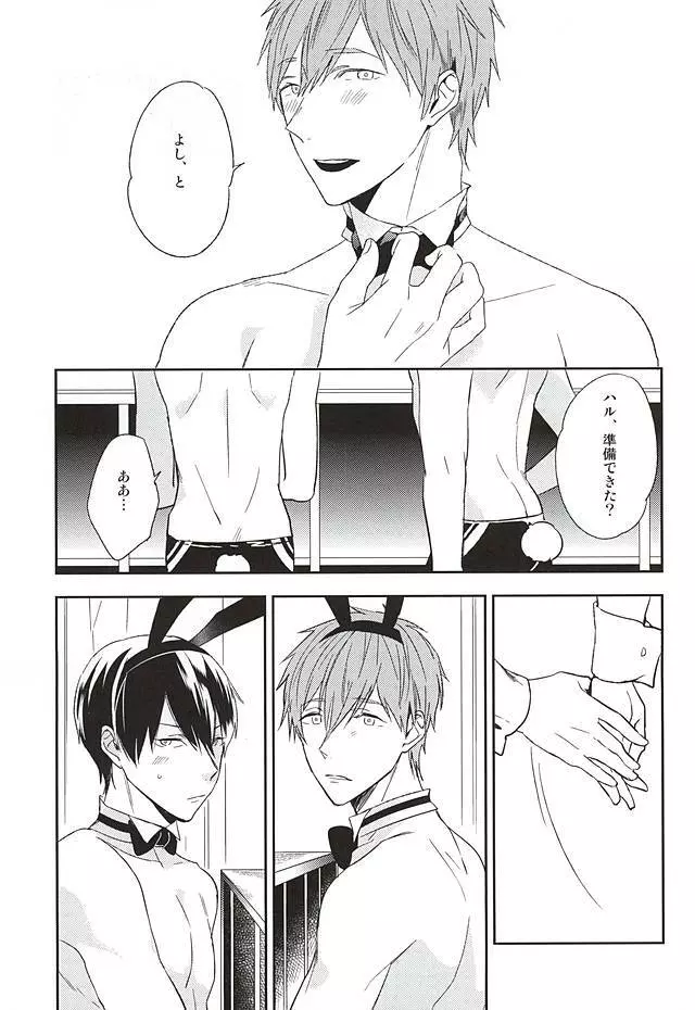 うさ耳男子●校生がまさかモブに犯されるはずがない。 Page.2