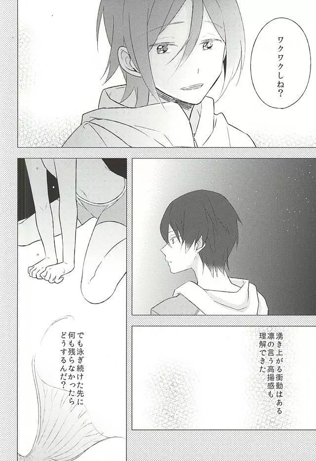 エンゼルフィッシュの羽根 Page.13