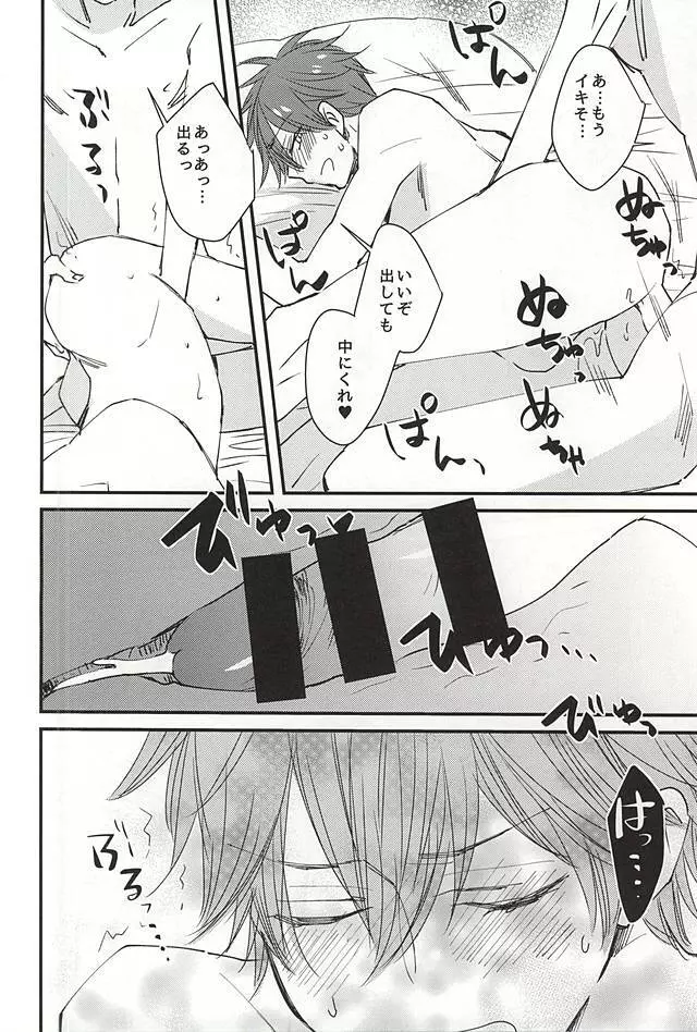 俺の可愛いオナホ先輩2 Page.13