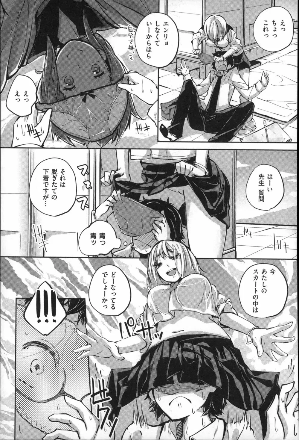 せいふくお秘めさま Page.119