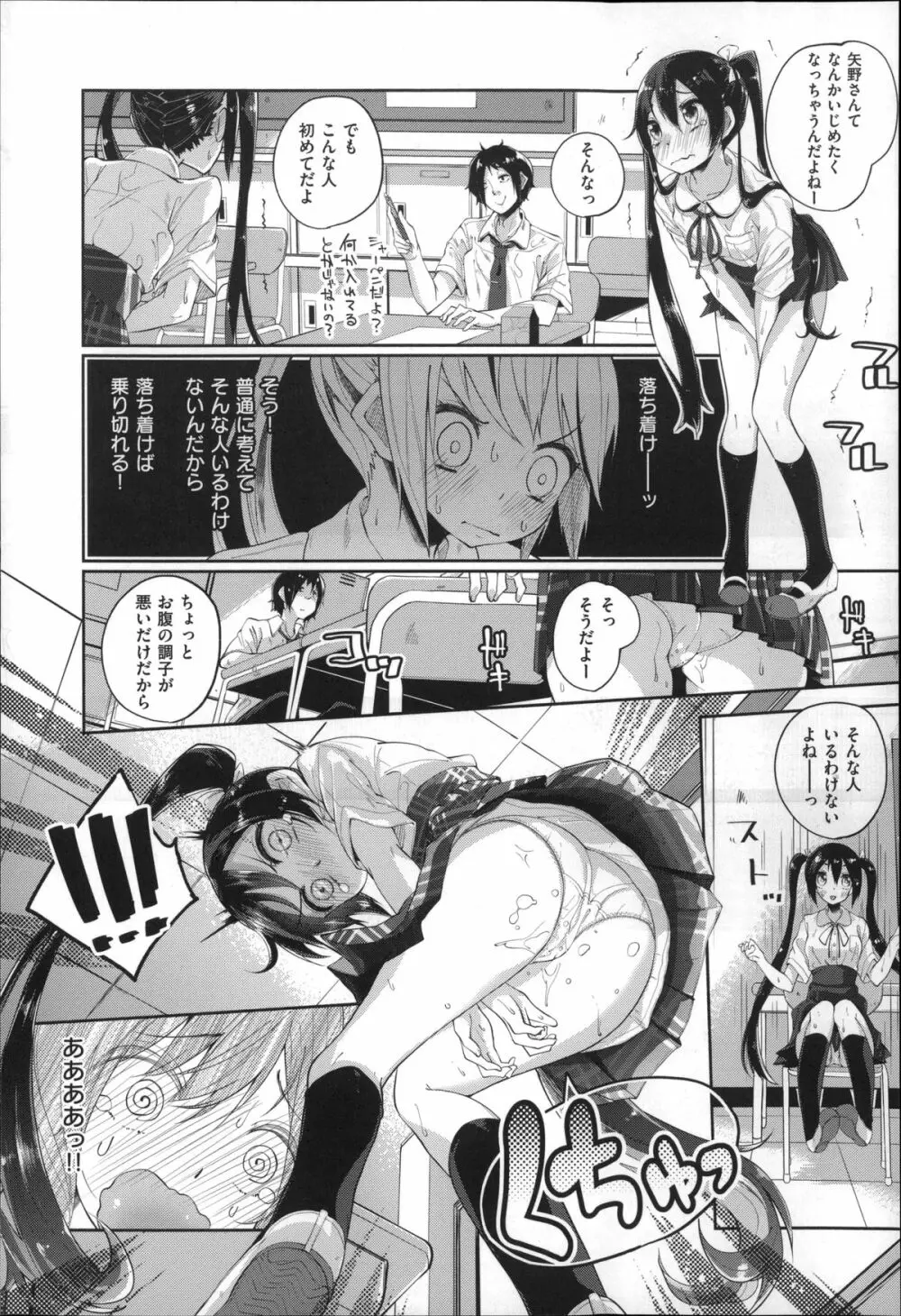 せいふくお秘めさま Page.12