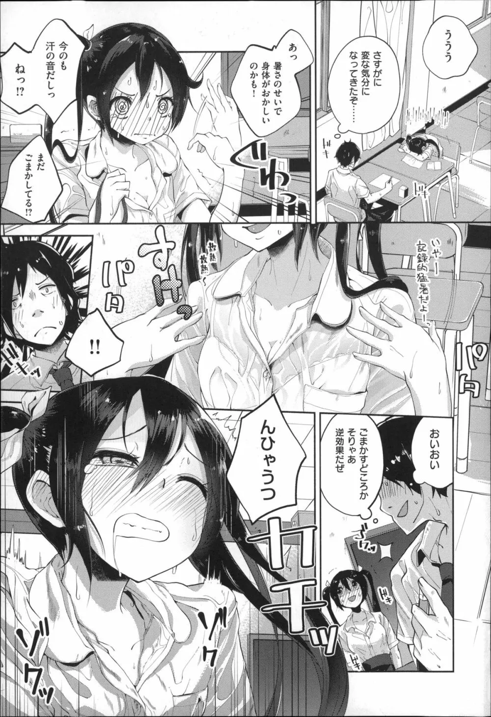 せいふくお秘めさま Page.13