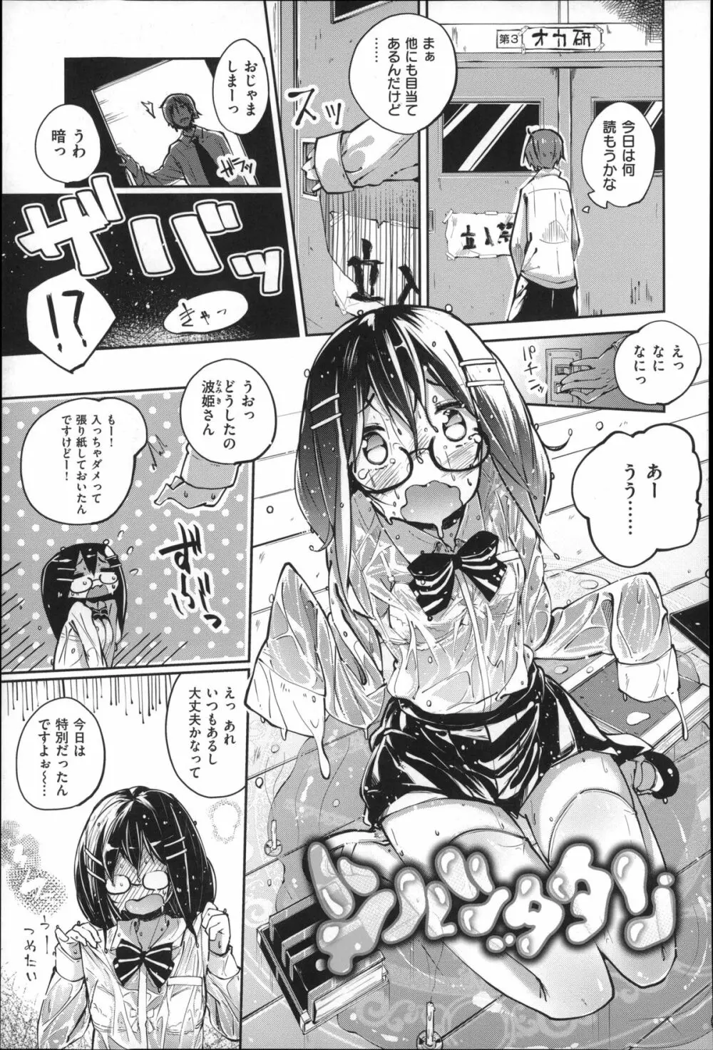 せいふくお秘めさま Page.133