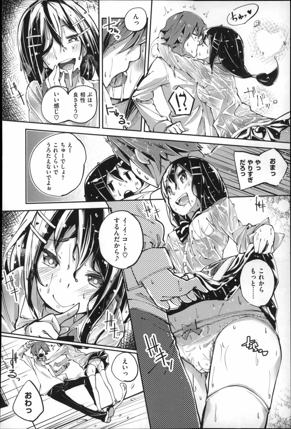 せいふくお秘めさま Page.138