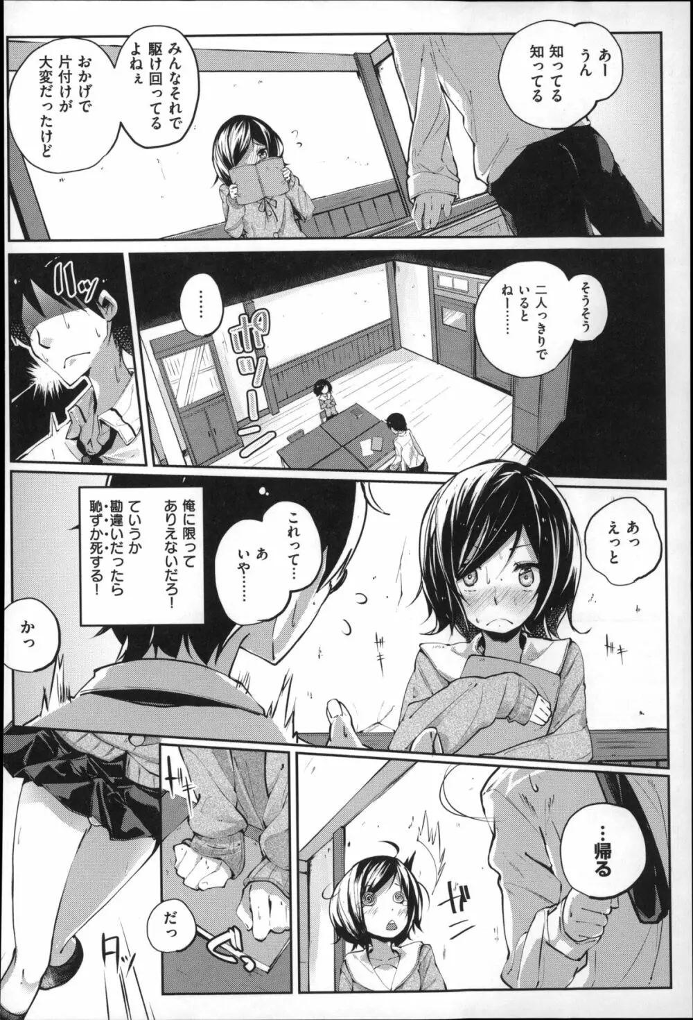 せいふくお秘めさま Page.154