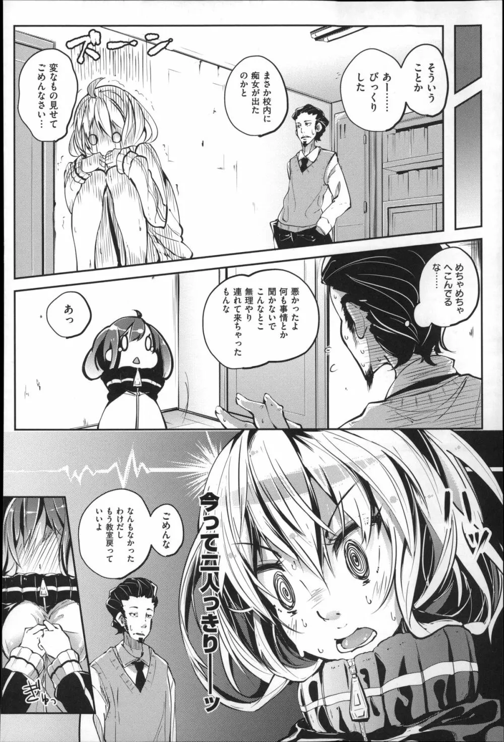 せいふくお秘めさま Page.172