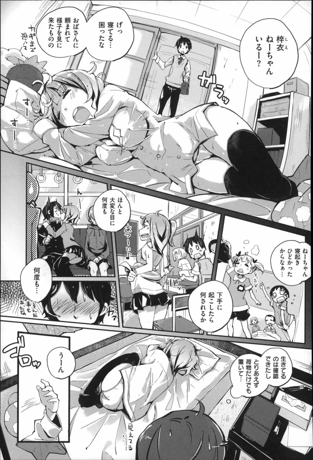 せいふくお秘めさま Page.187