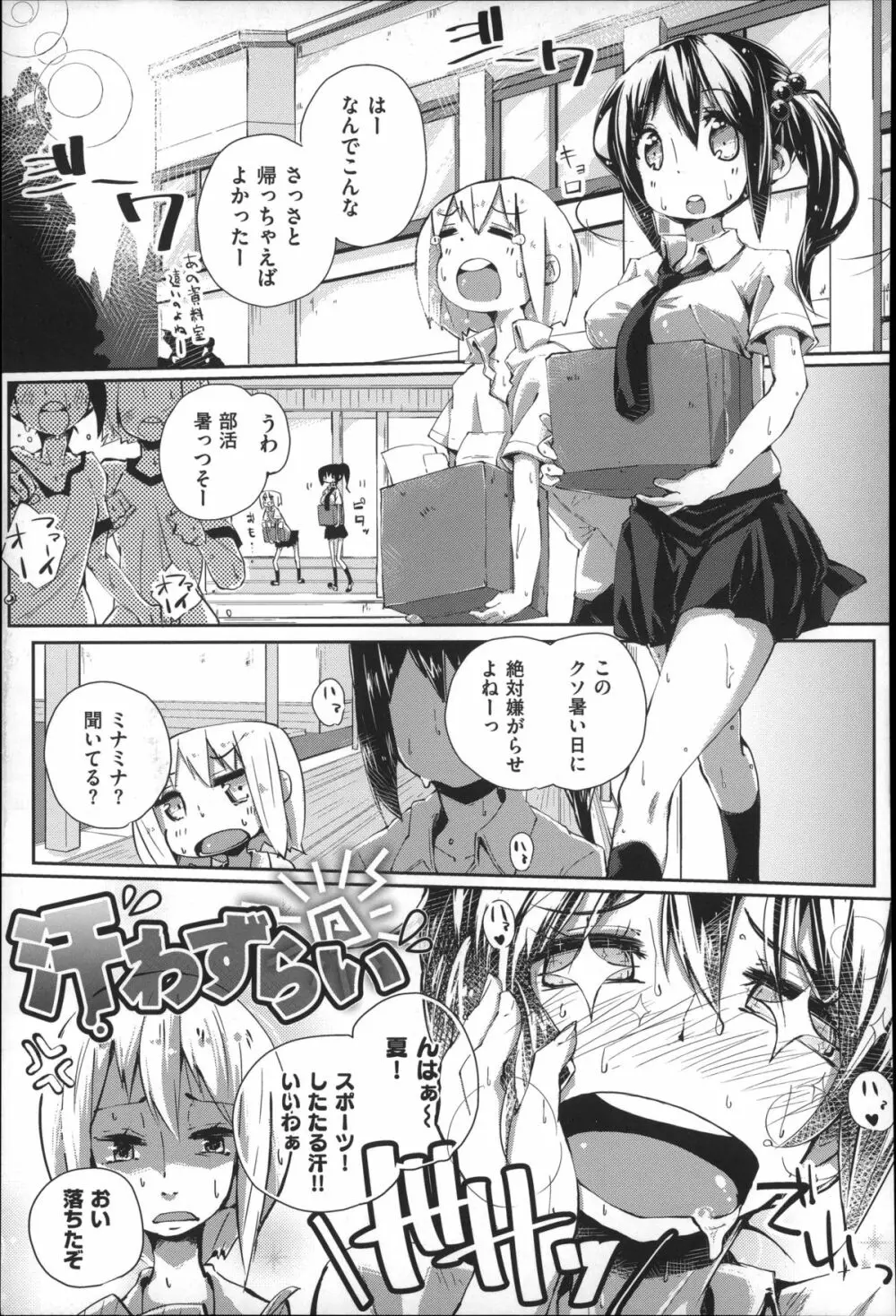 せいふくお秘めさま Page.205