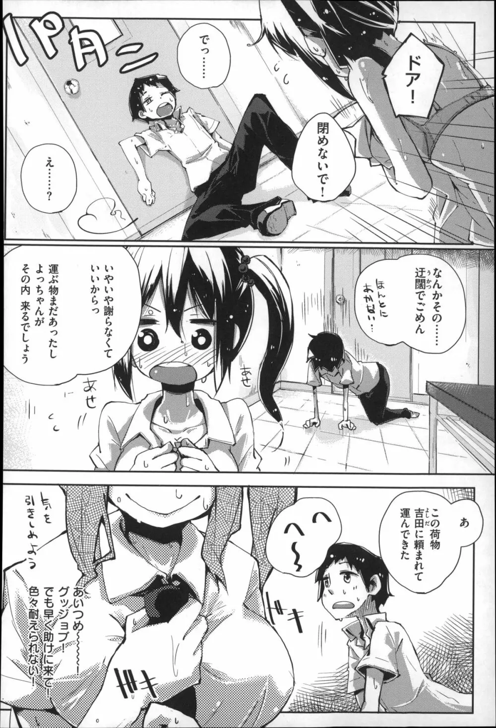 せいふくお秘めさま Page.210