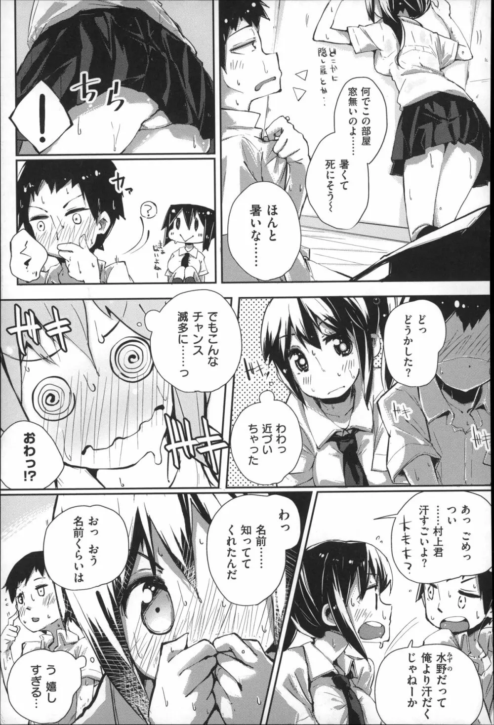 せいふくお秘めさま Page.211