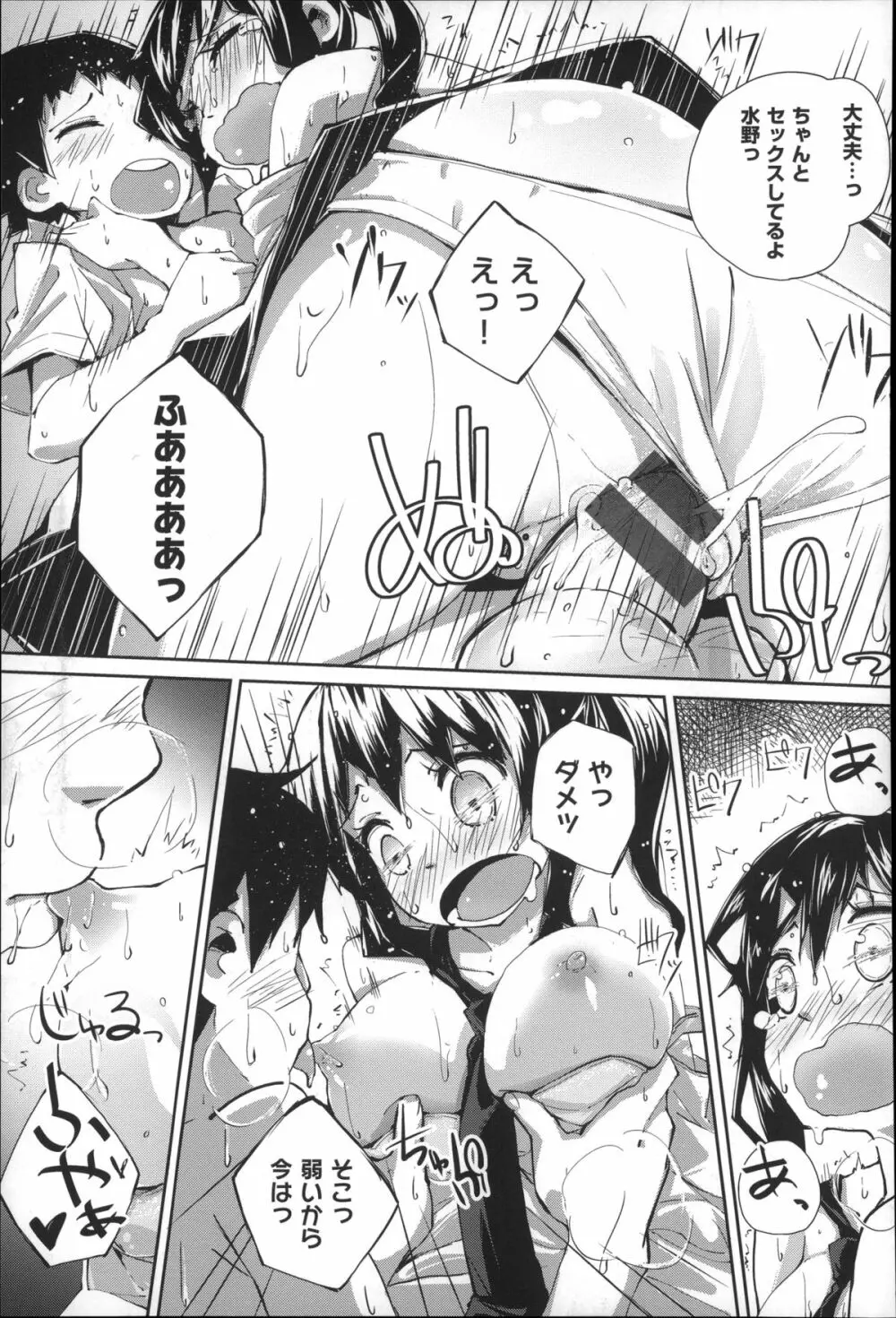 せいふくお秘めさま Page.217