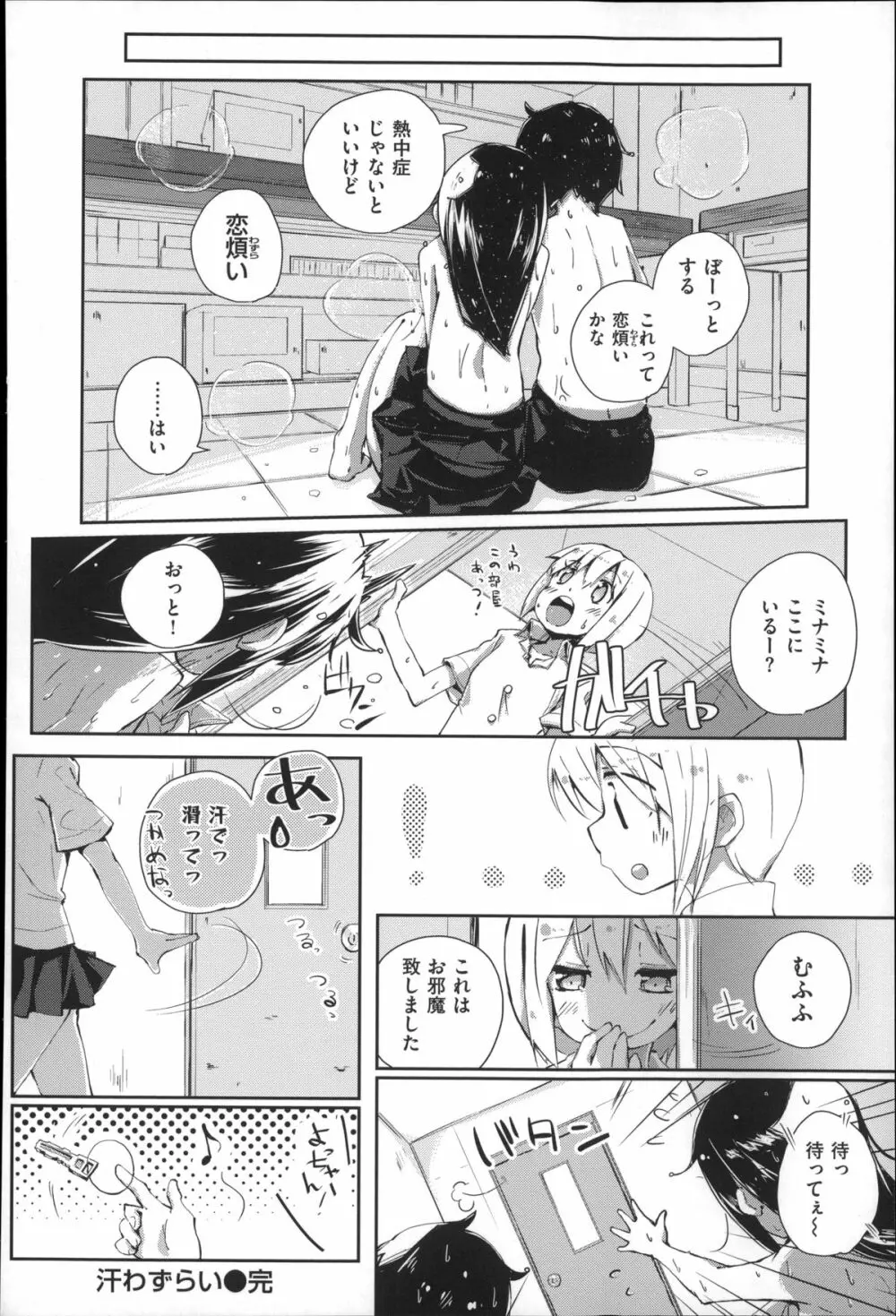 せいふくお秘めさま Page.228