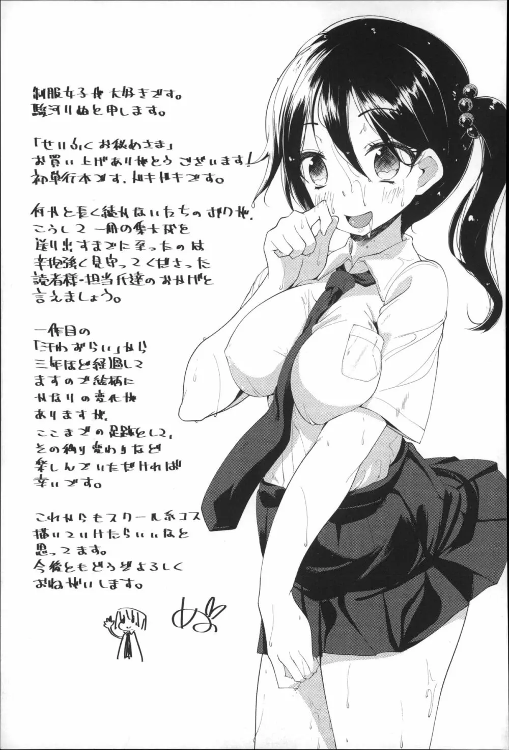 せいふくお秘めさま Page.229