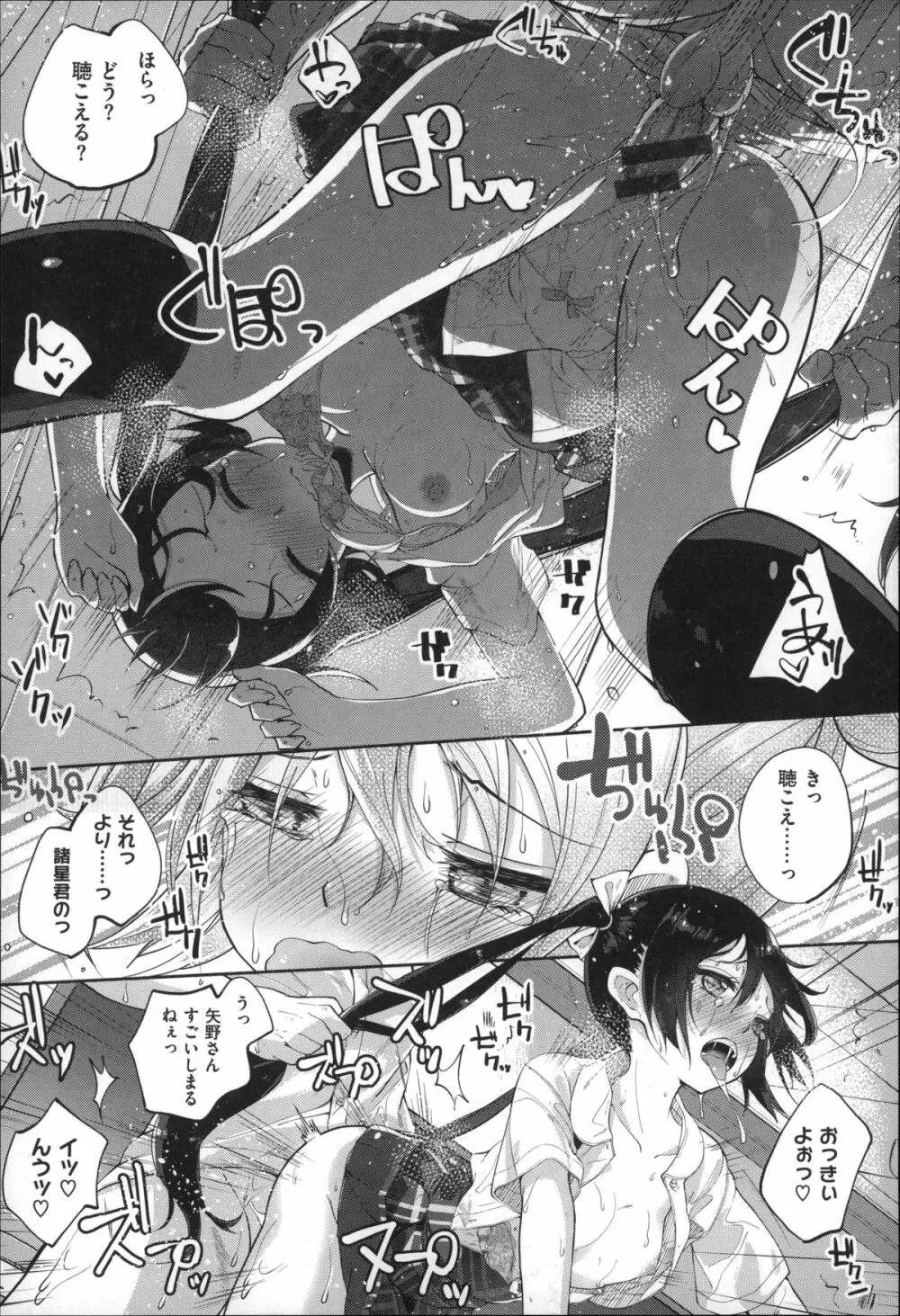 せいふくお秘めさま Page.23