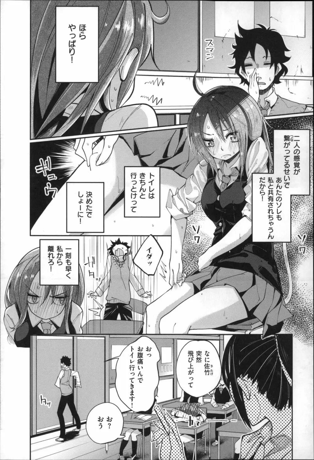 せいふくお秘めさま Page.30