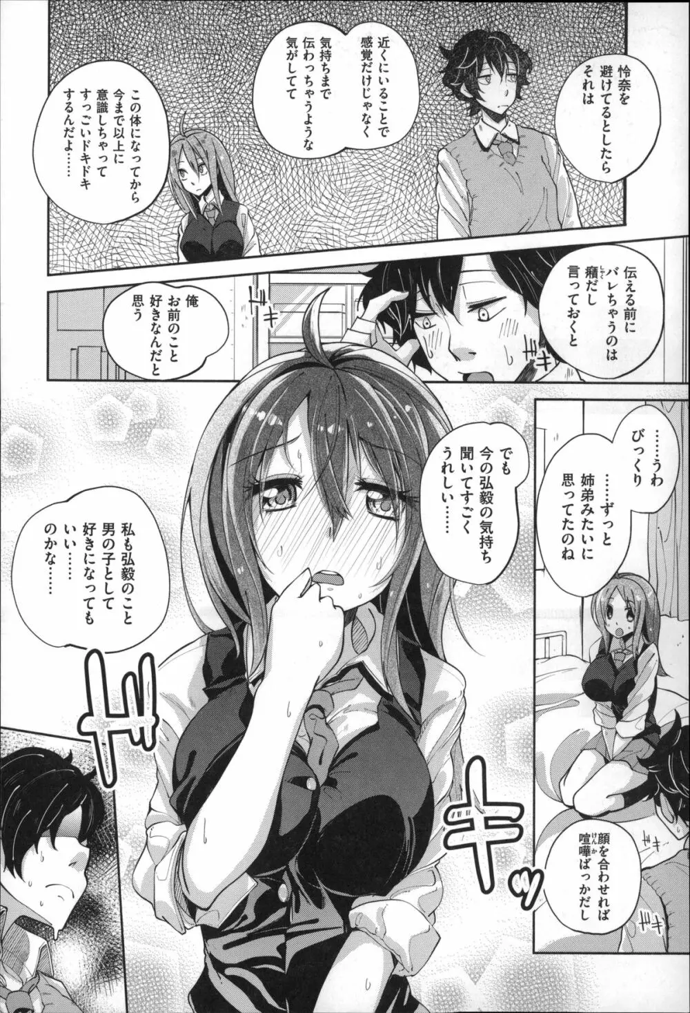 せいふくお秘めさま Page.38