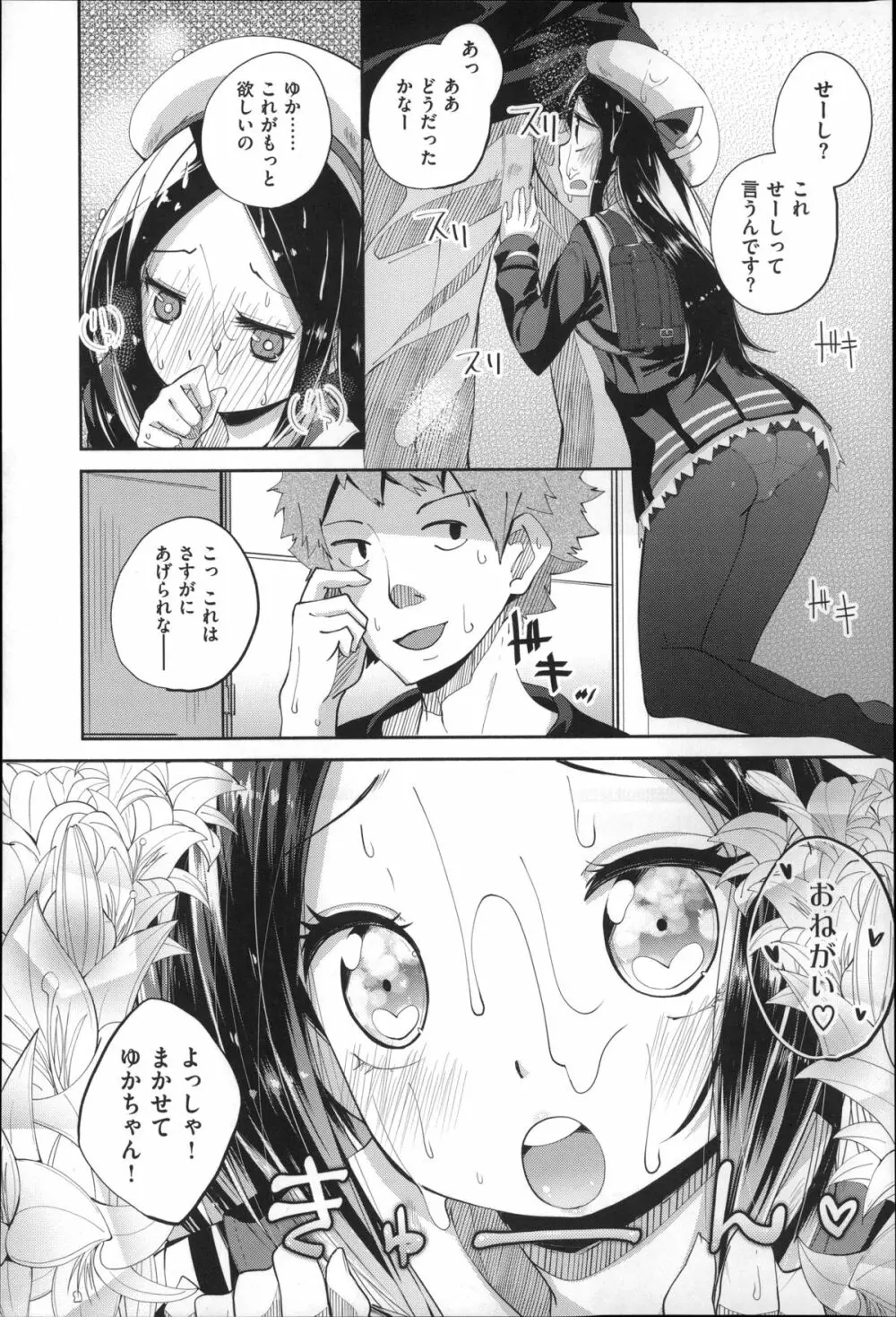 せいふくお秘めさま Page.60