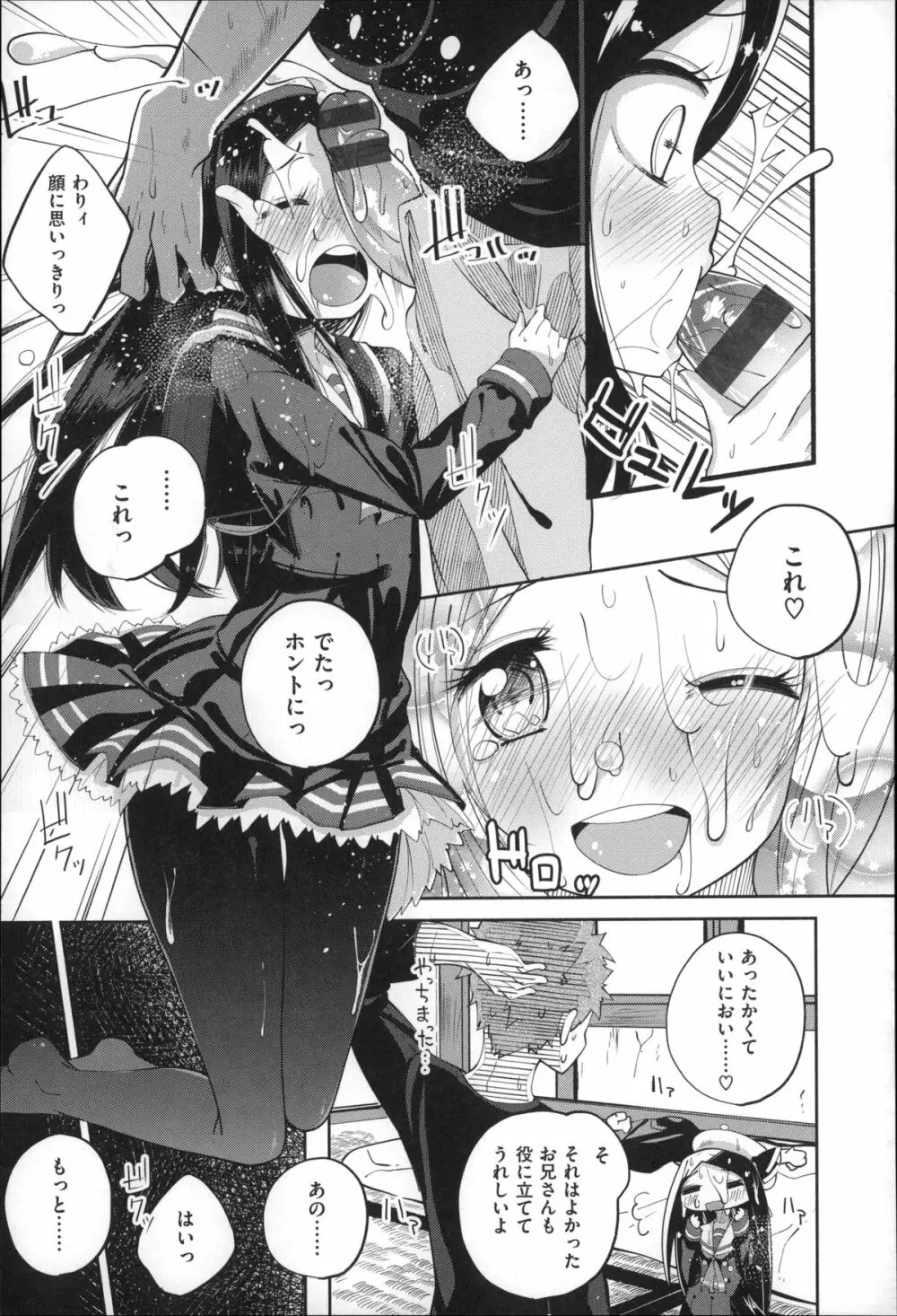 せいふくお秘めさま Page.63