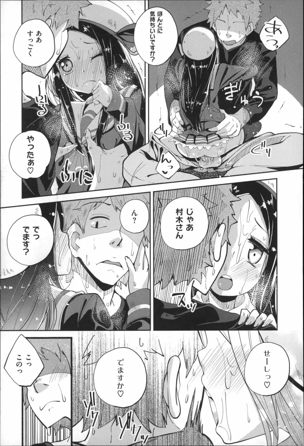 せいふくお秘めさま Page.69