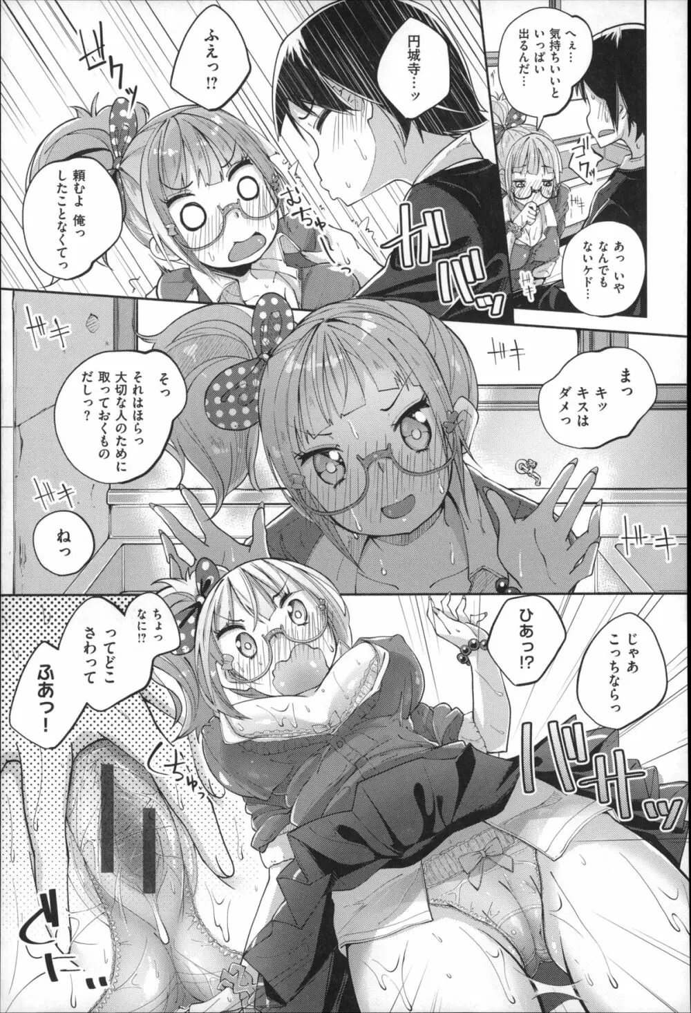 せいふくお秘めさま Page.83