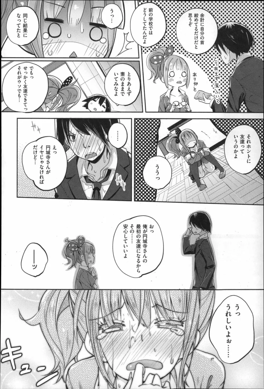 せいふくお秘めさま Page.86