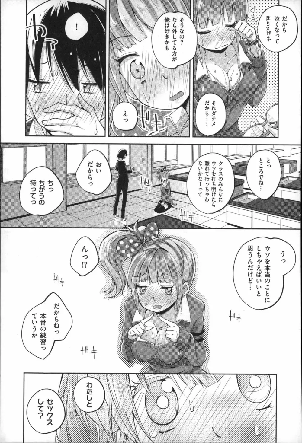 せいふくお秘めさま Page.87