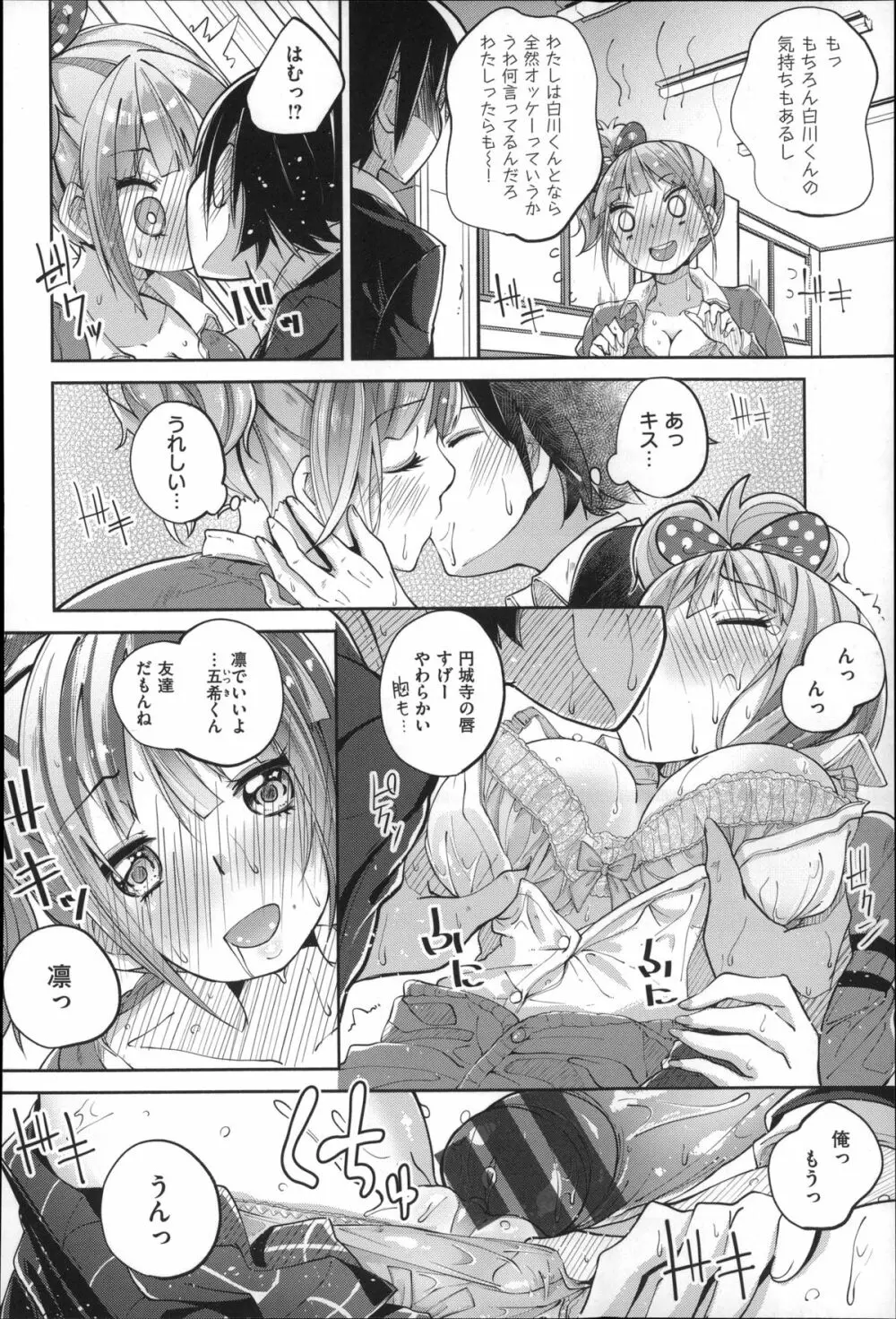 せいふくお秘めさま Page.88