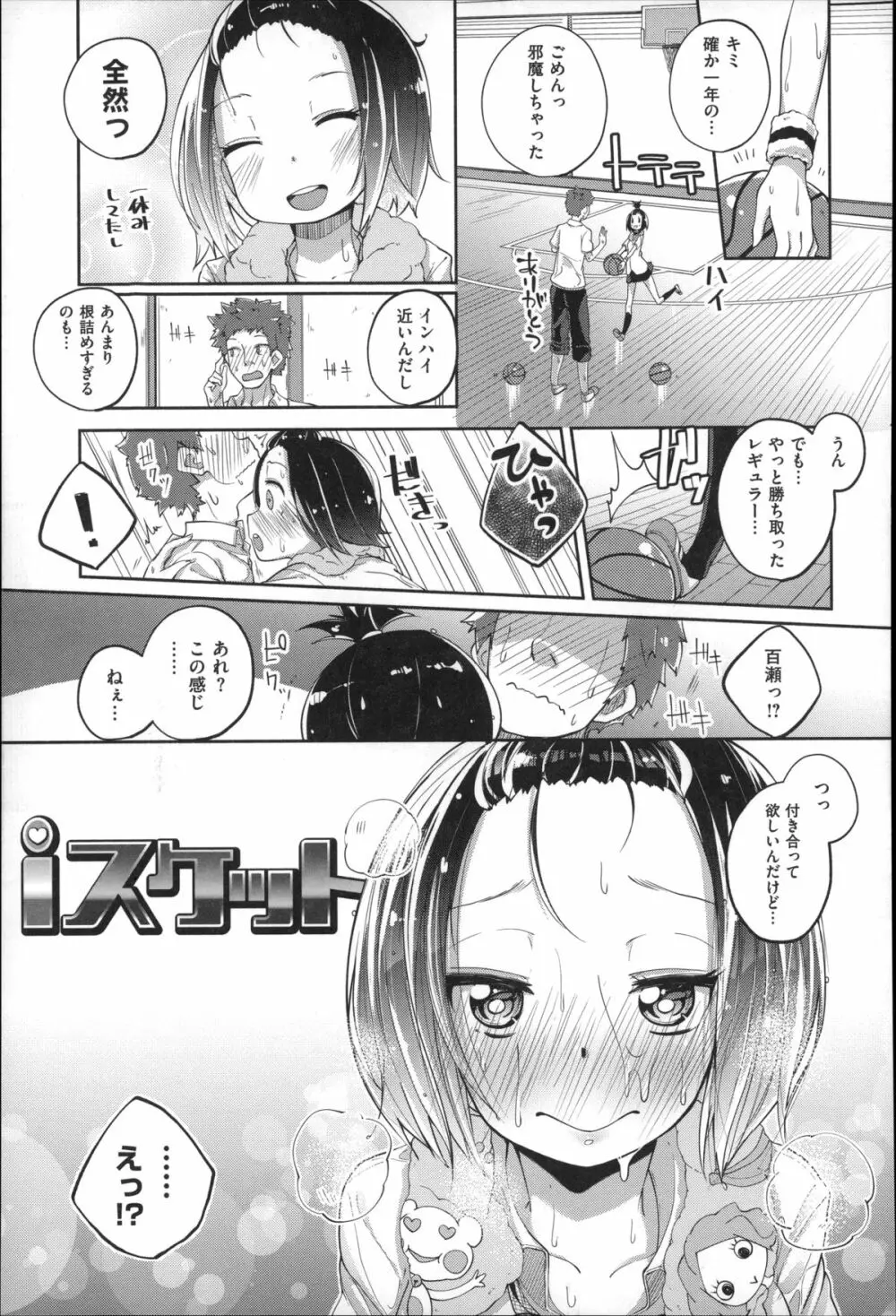 せいふくお秘めさま Page.99