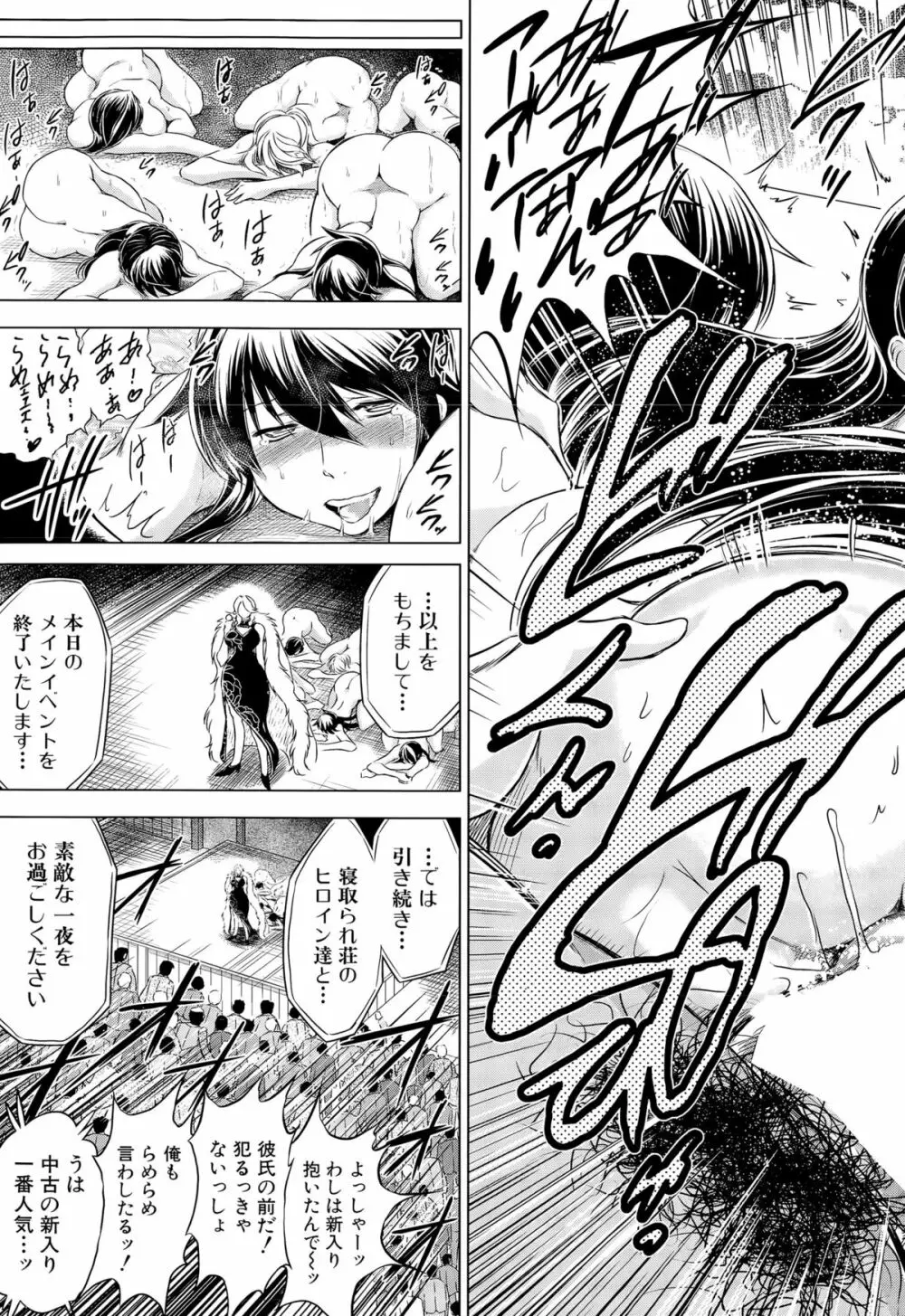 寝取られ荘へようこそ Page.122