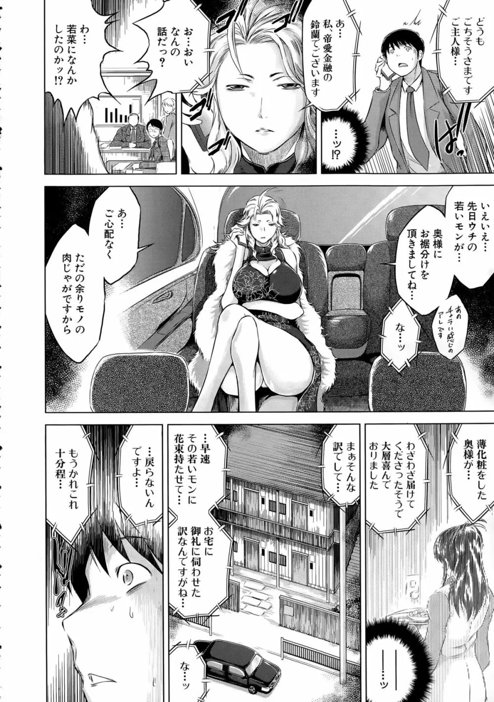 寝取られ荘へようこそ Page.18