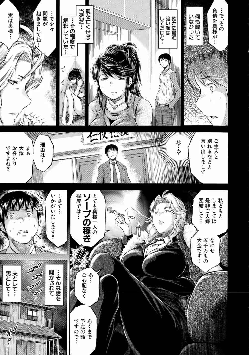 寝取られ荘へようこそ Page.3