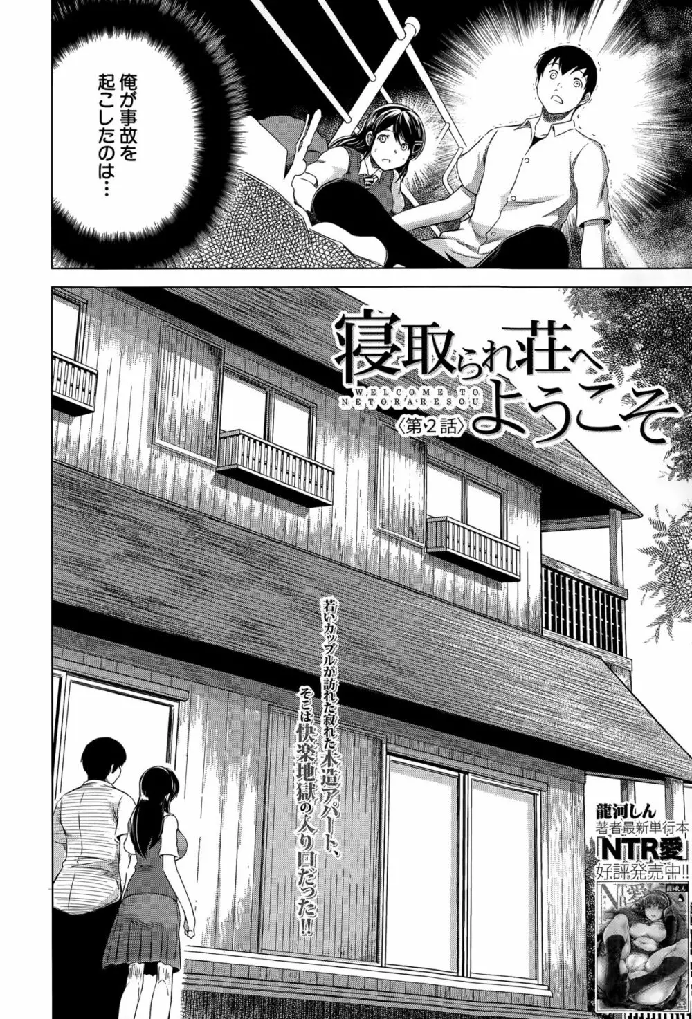 寝取られ荘へようこそ Page.47