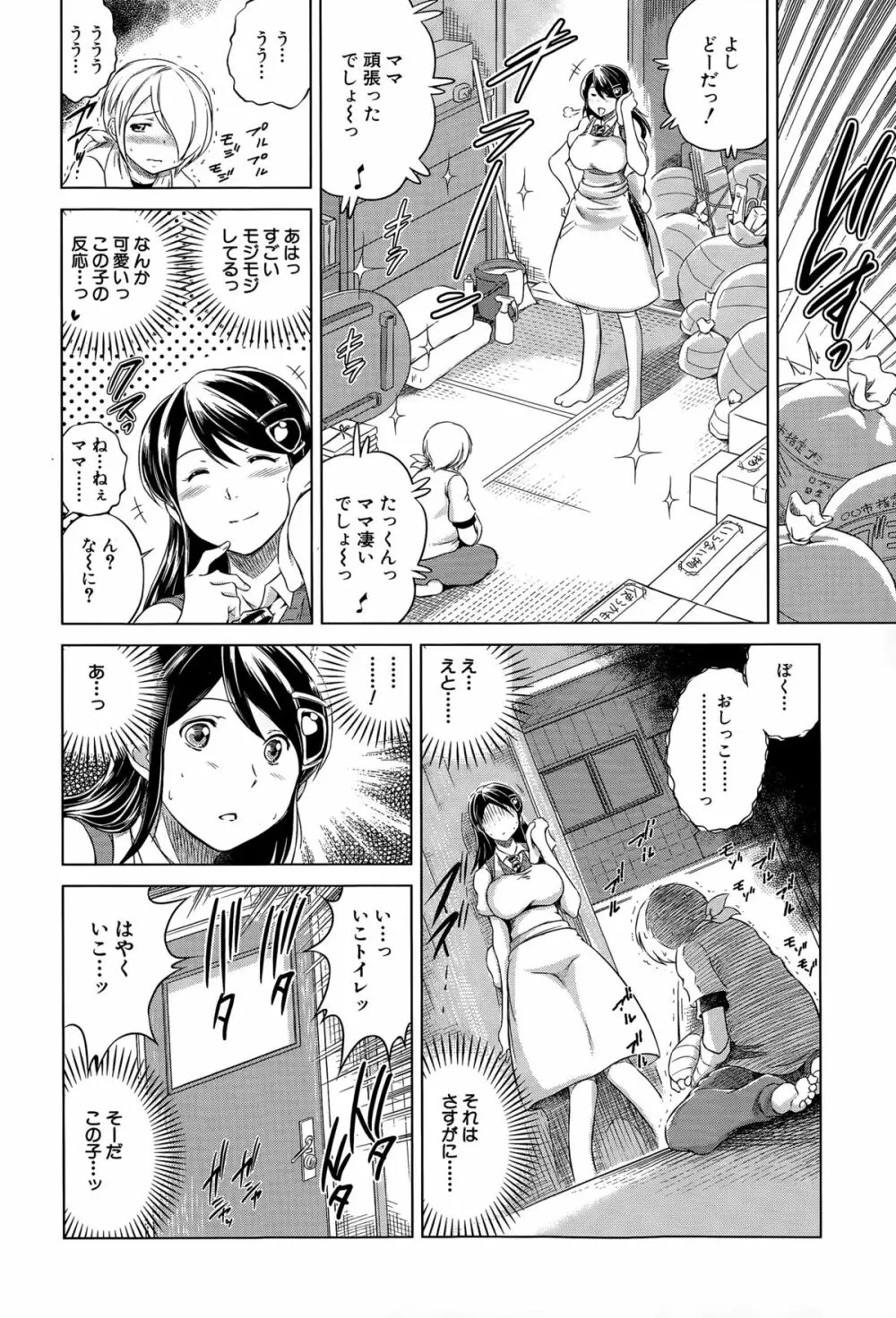 寝取られ荘へようこそ Page.55